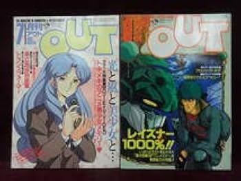 Amazon.co.jp: 月刊OUT アウト 1986年（昭和61）1月-12月全揃い